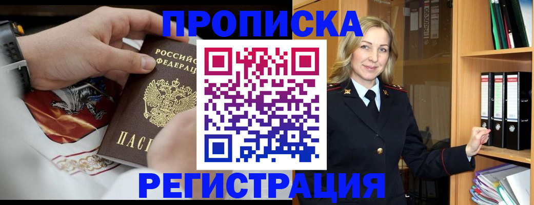 прописка законно в Арамили