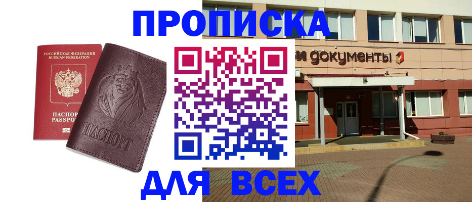 прописка законно в Арамили