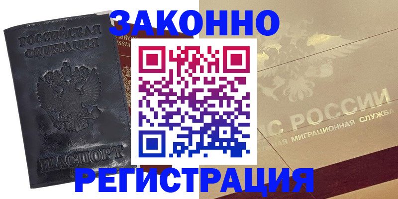 временная регистрация законно в Арамили