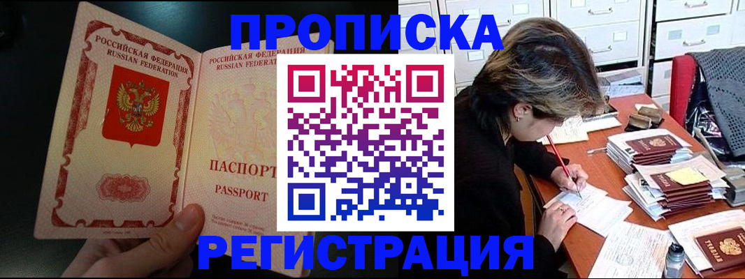 прописка регистрация в Арамили